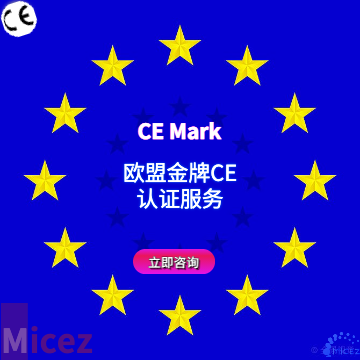 什么是歐盟CE認(rèn)證？