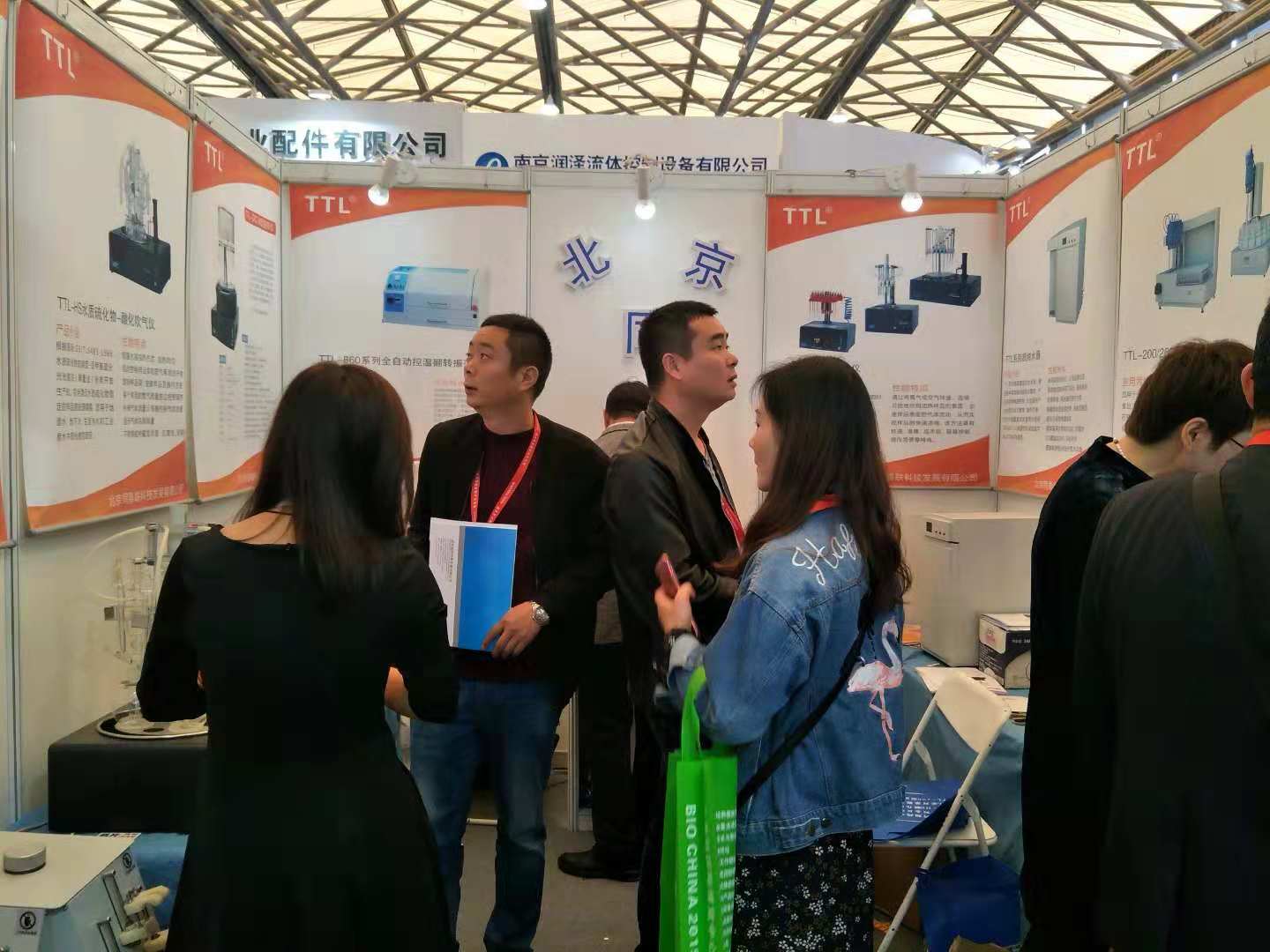 第十六屆北京分析測試學(xué)術(shù)報告會暨展覽會
